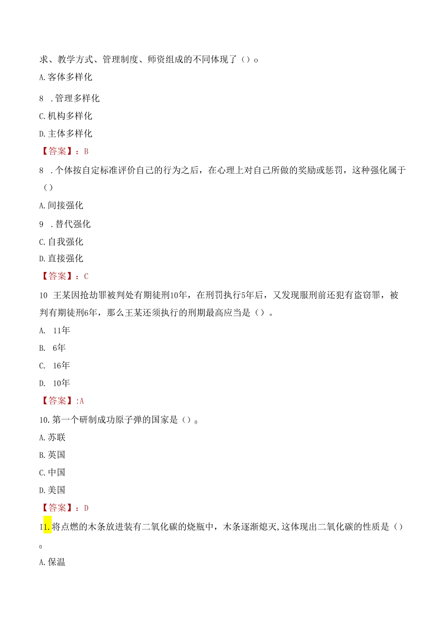 2022年重庆交通职业学院行政管理人员招聘考试真题.docx_第3页