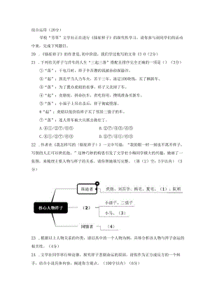 6综合运用——名著导读《骆驼祥子》.docx