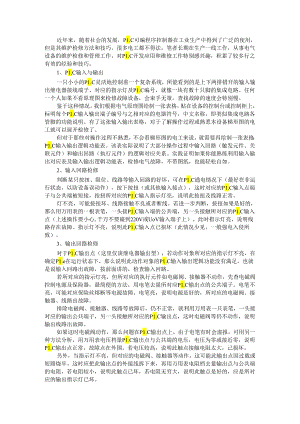 PLC控制回路故障的判断和检修方法与技巧.docx