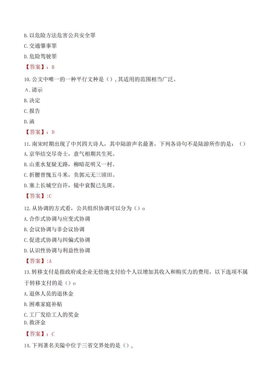 遵义市赤水市青年就业见习招募考试试题及答案.docx_第3页