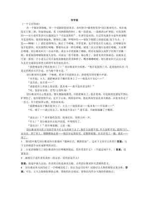 《契诃夫短篇小说选》整本书阅读导学.docx