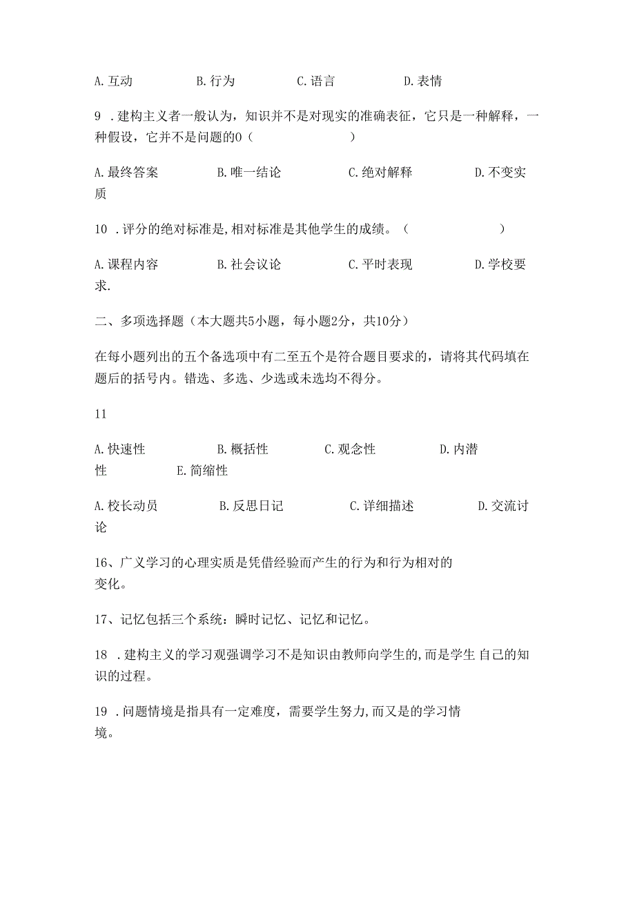 2024年教师招聘考试教育理论知识模拟试卷及答案(二).docx_第2页