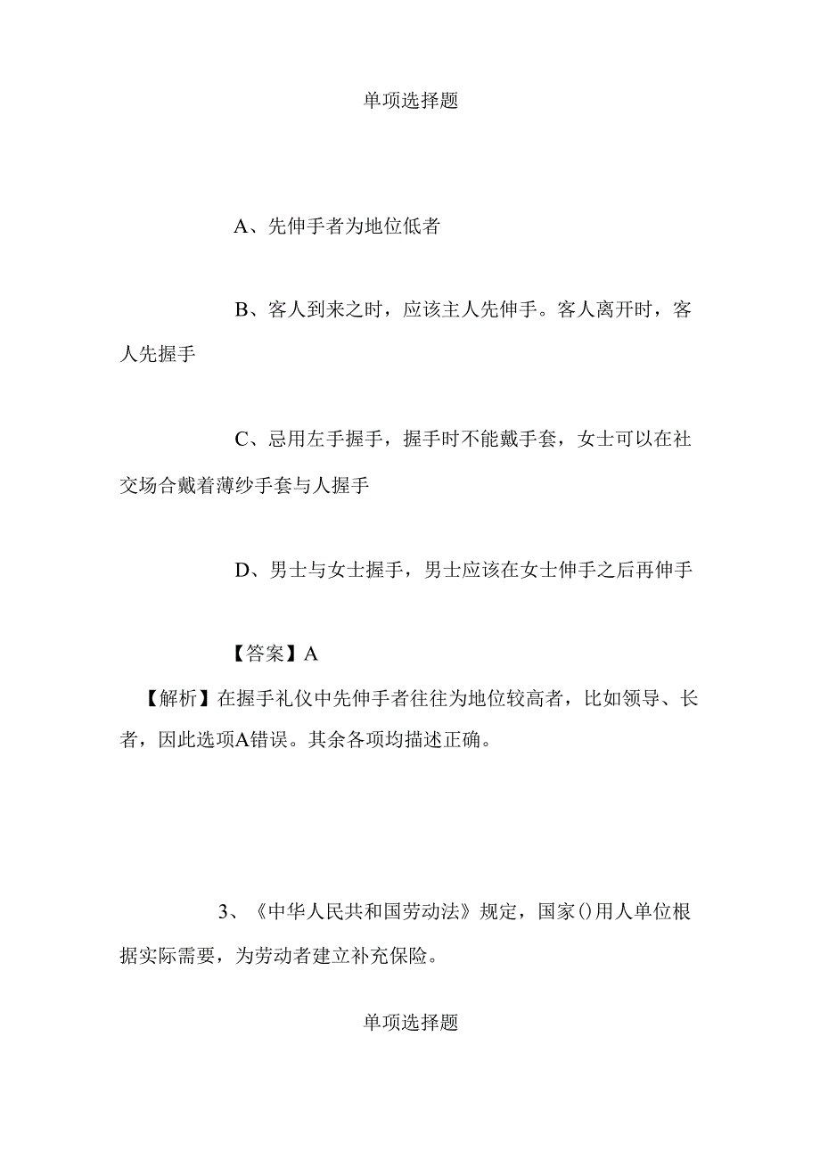 事业单位招聘考试复习资料-2019年浙江中国人事科学研究院招聘模拟试题及答案解析.docx_第2页