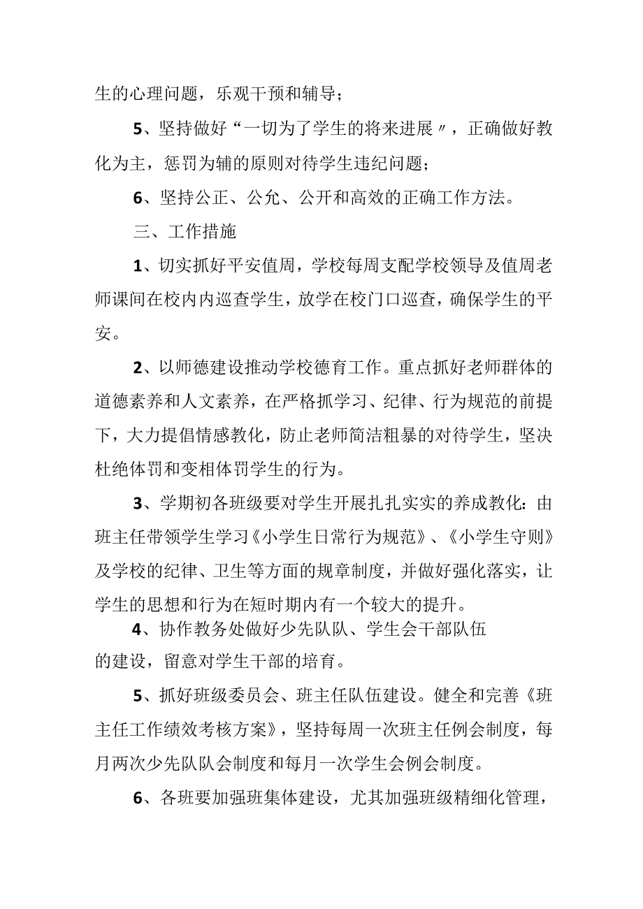 20xx新学期小学工作计划范文模板.docx_第2页