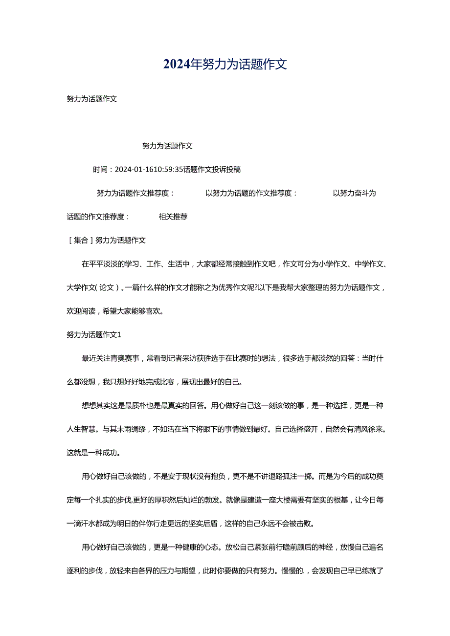 2024年努力为话题作文.docx_第1页