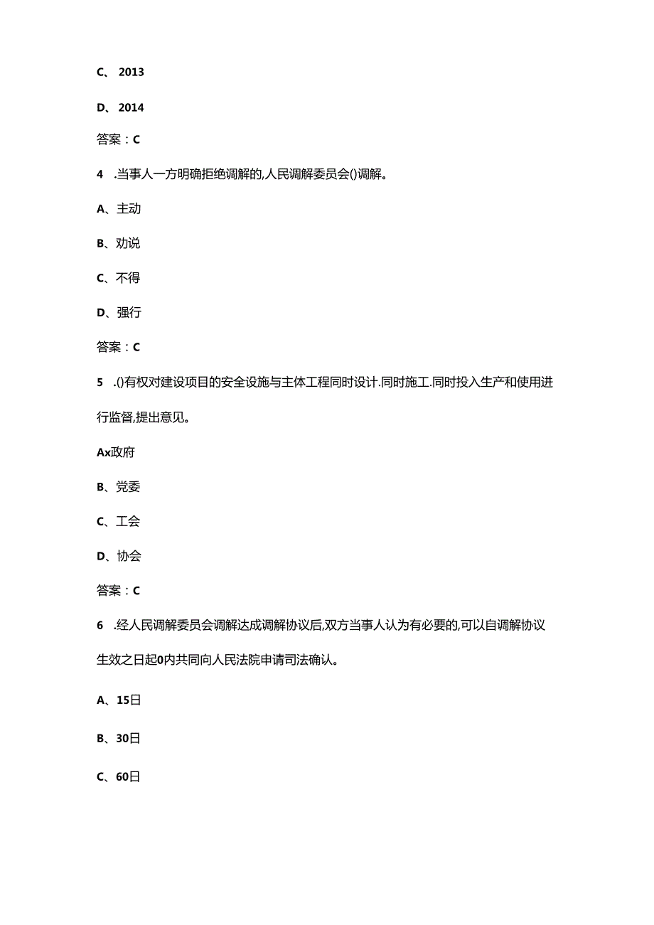 2024年云南省网格员转聘社区工作者理论备考试题库（含答案）.docx_第2页