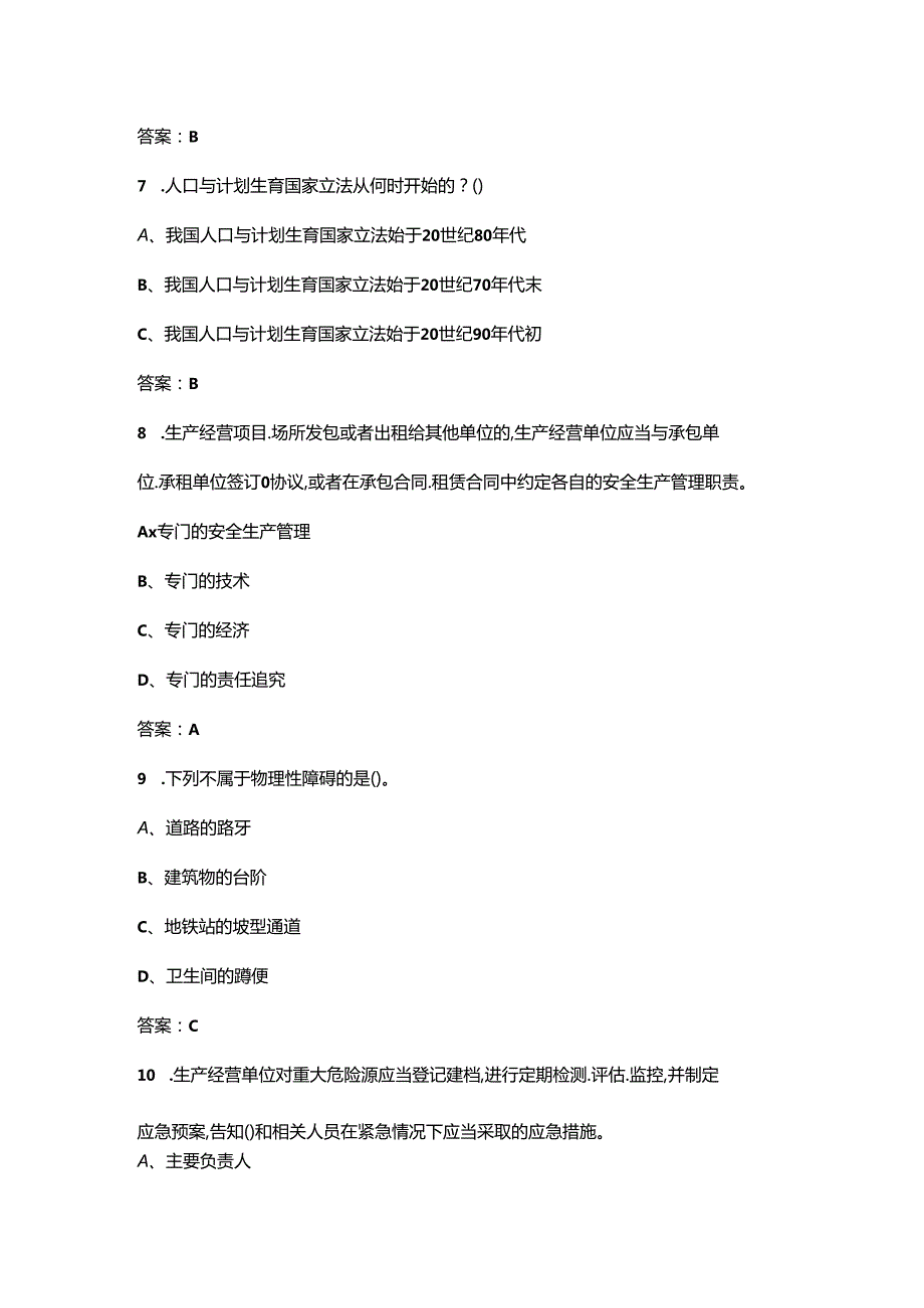 2024年云南省网格员转聘社区工作者理论备考试题库（含答案）.docx_第3页