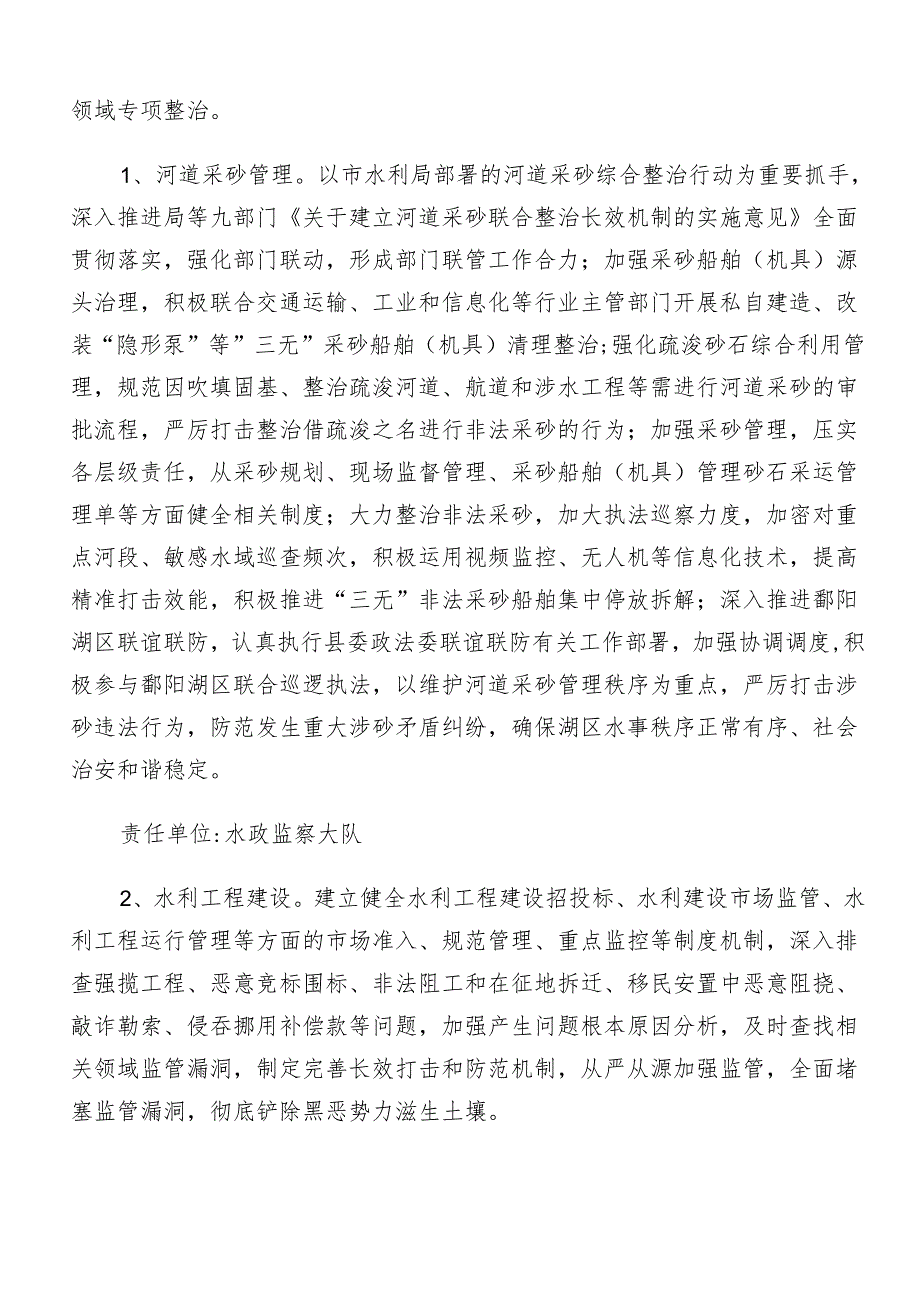 7篇汇编2024年群众身边的不正之风和腐败问题工作宣传贯彻活动方案.docx_第2页