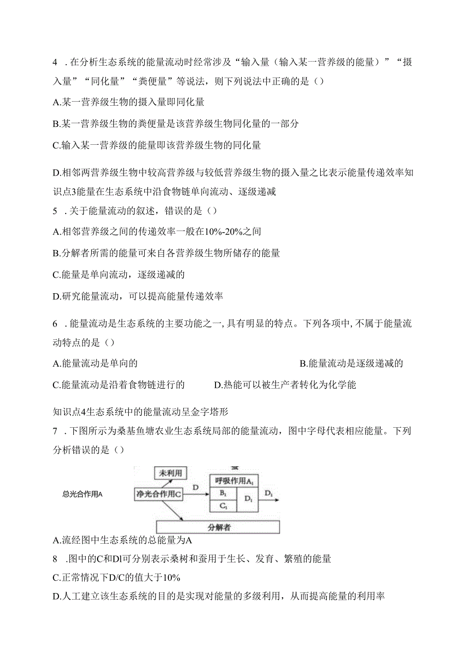 2023-2024学年浙科版选择性必修二 3-3生态系统中的能量单向递减流动 作业.docx_第2页