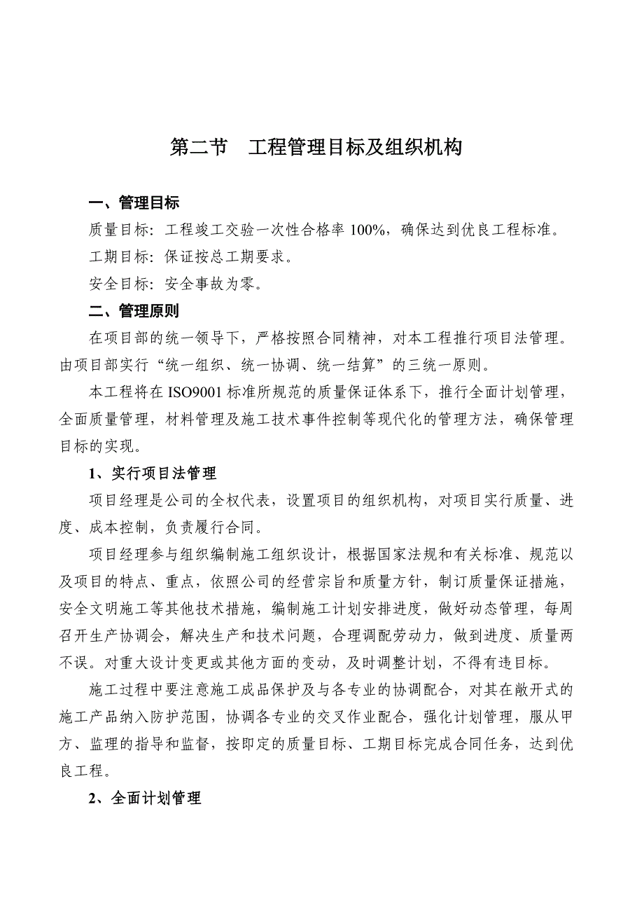 广东框架结构并联小高层住宅楼水电消防安装施工方案.doc_第2页