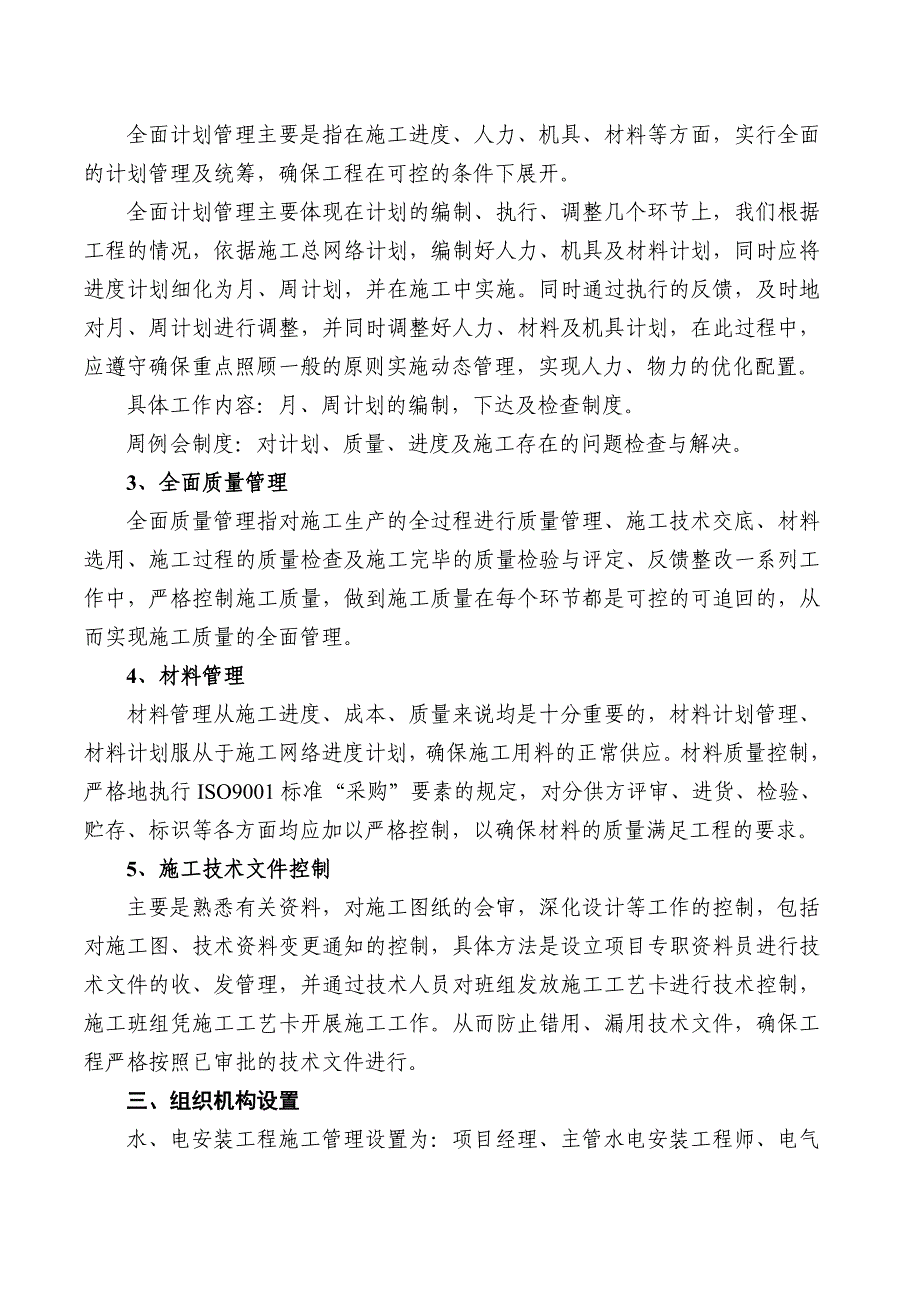 广东框架结构并联小高层住宅楼水电消防安装施工方案.doc_第3页