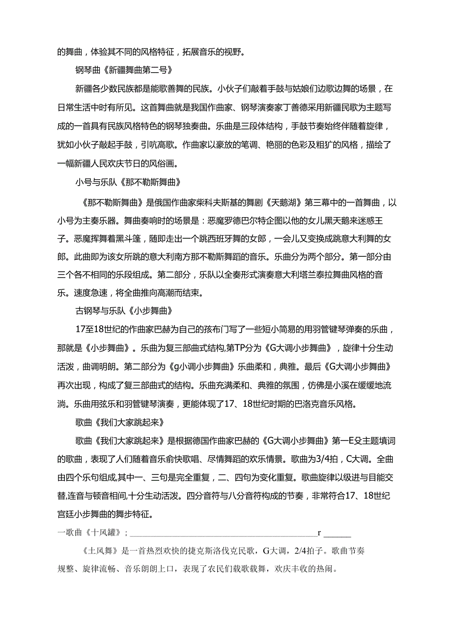 人音版音乐四下《跳起来》单元作业设计 (优质案例10页).docx_第2页