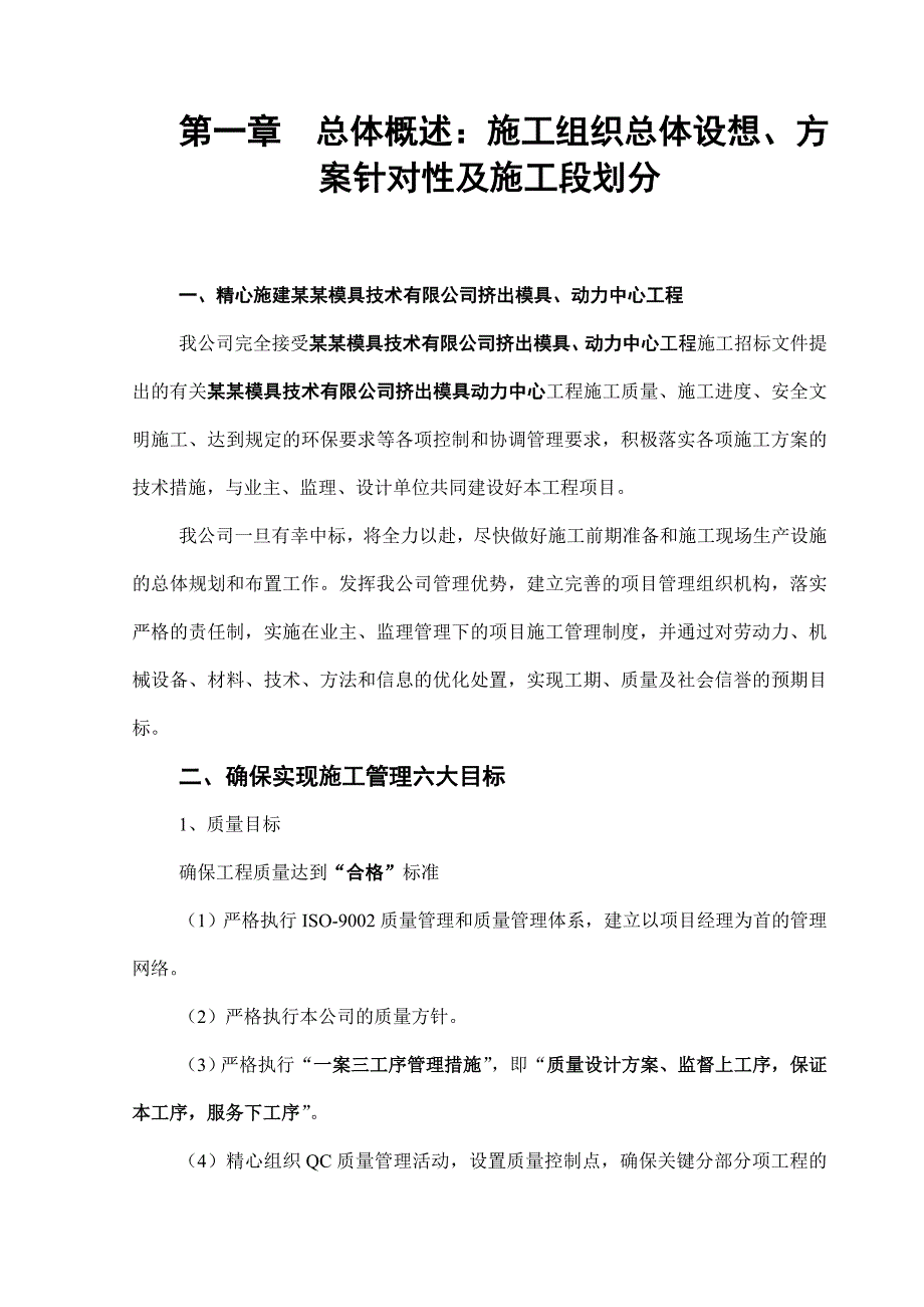 工业厂房施工组织设计正文.doc_第2页