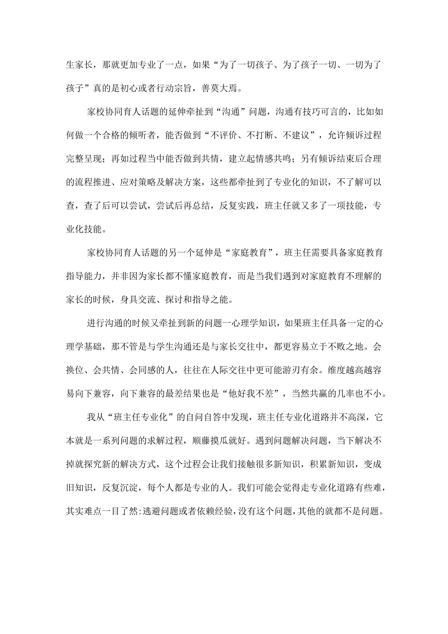 班主任专业化的自问自答.docx_第3页