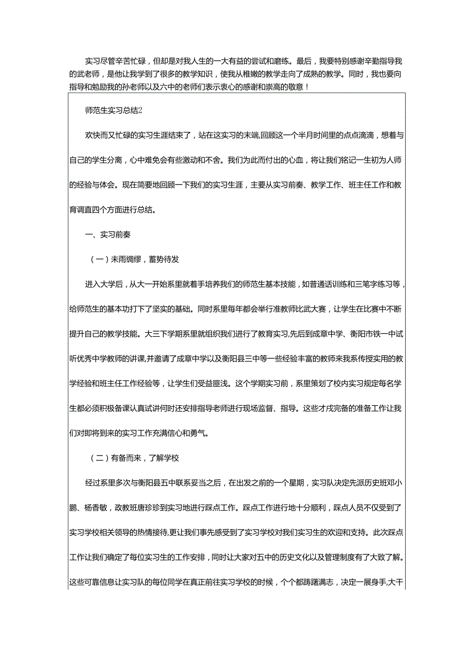 2024年师范生实习总结.docx_第2页