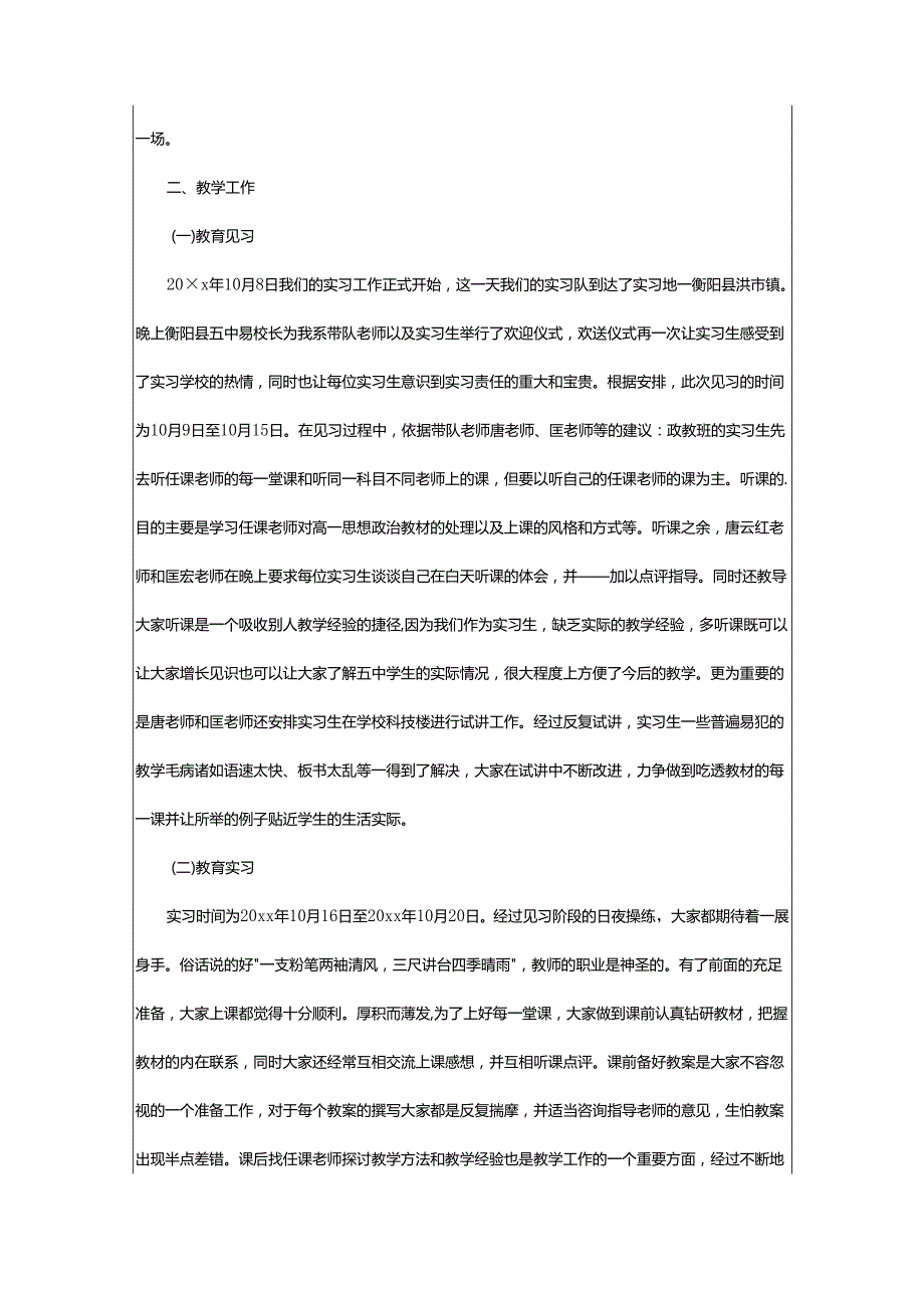 2024年师范生实习总结.docx_第3页