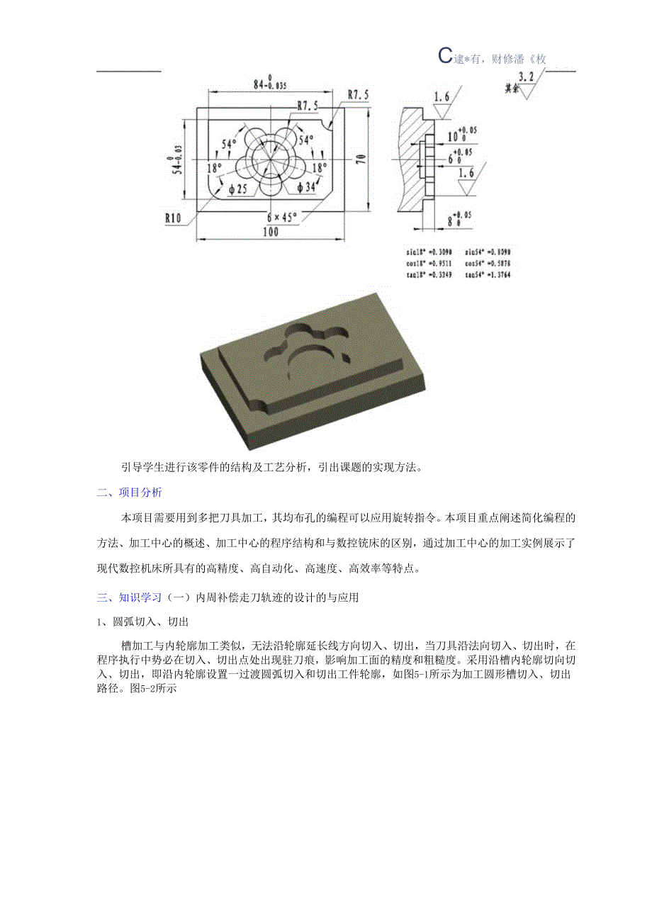 项目5 凹槽加工.docx_第3页