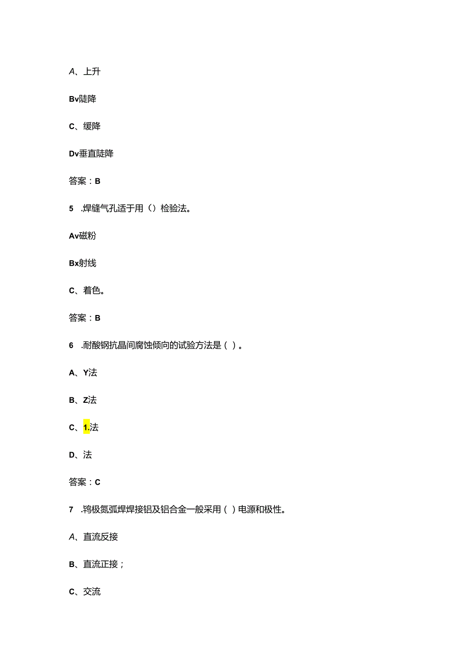 2024年职业院校技能大赛（智能焊接技术赛项）备考试题库（精练300题）.docx_第3页