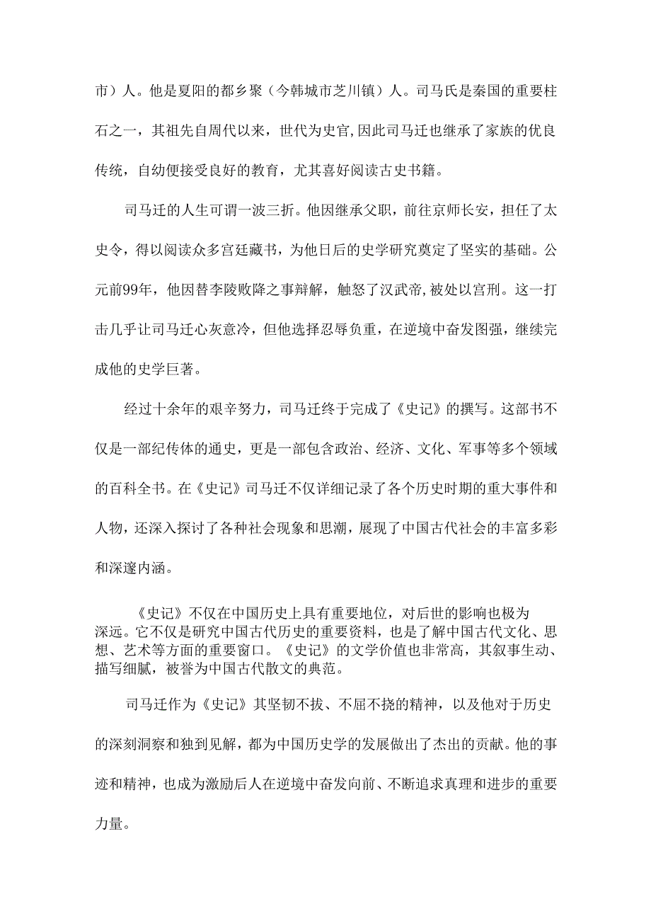 《廉颇蔺相如列传》课件.docx_第3页