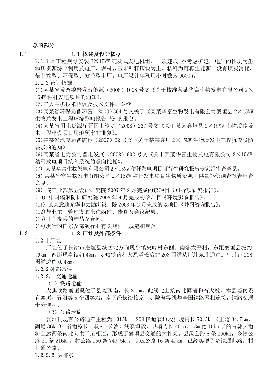 山西华富施工组织总设计新.doc_第3页