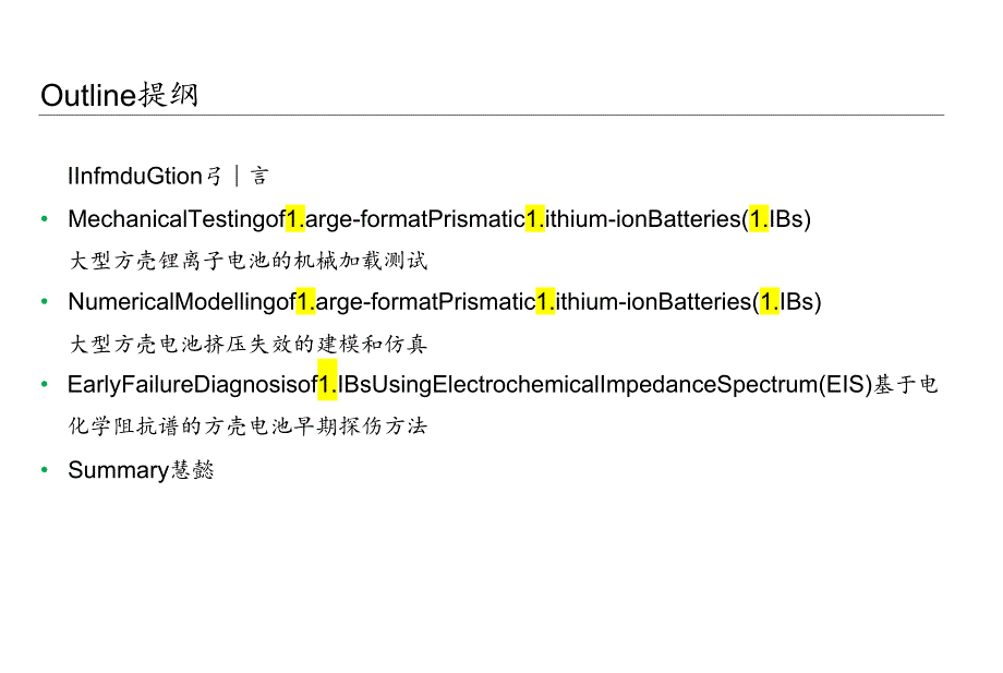 2024大型锂离子电池测试仿真与早期失效探伤.docx_第2页