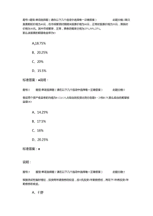 2017投资学概论(专)第二次作业.docx