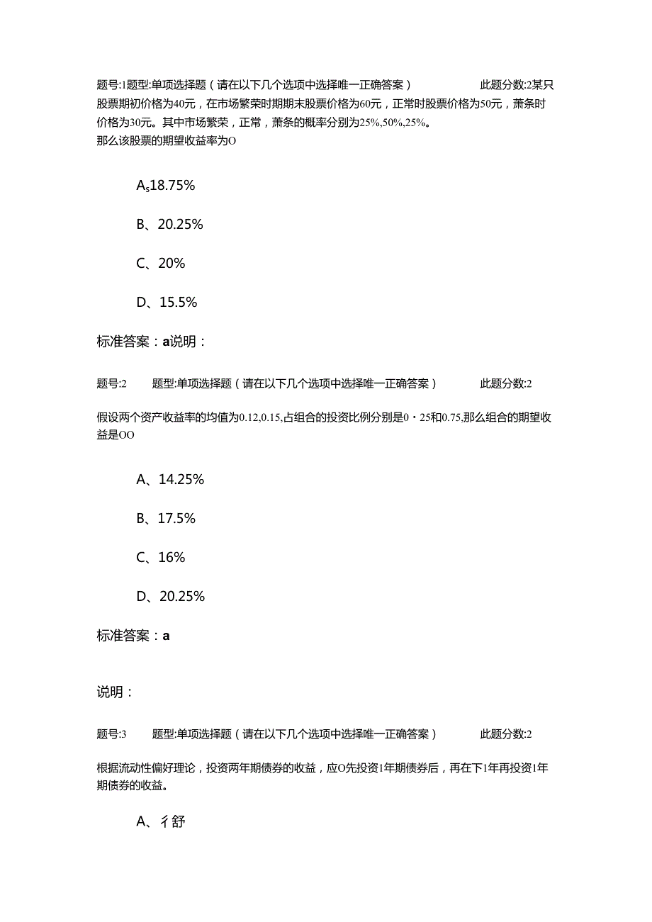 2017投资学概论(专)第二次作业.docx_第1页