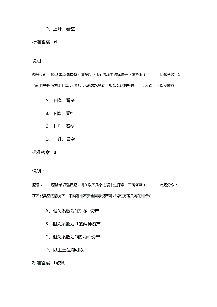 2017投资学概论(专)第二次作业.docx_第3页