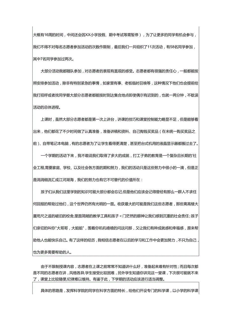 2024年小学教师支教工作总结.docx_第2页