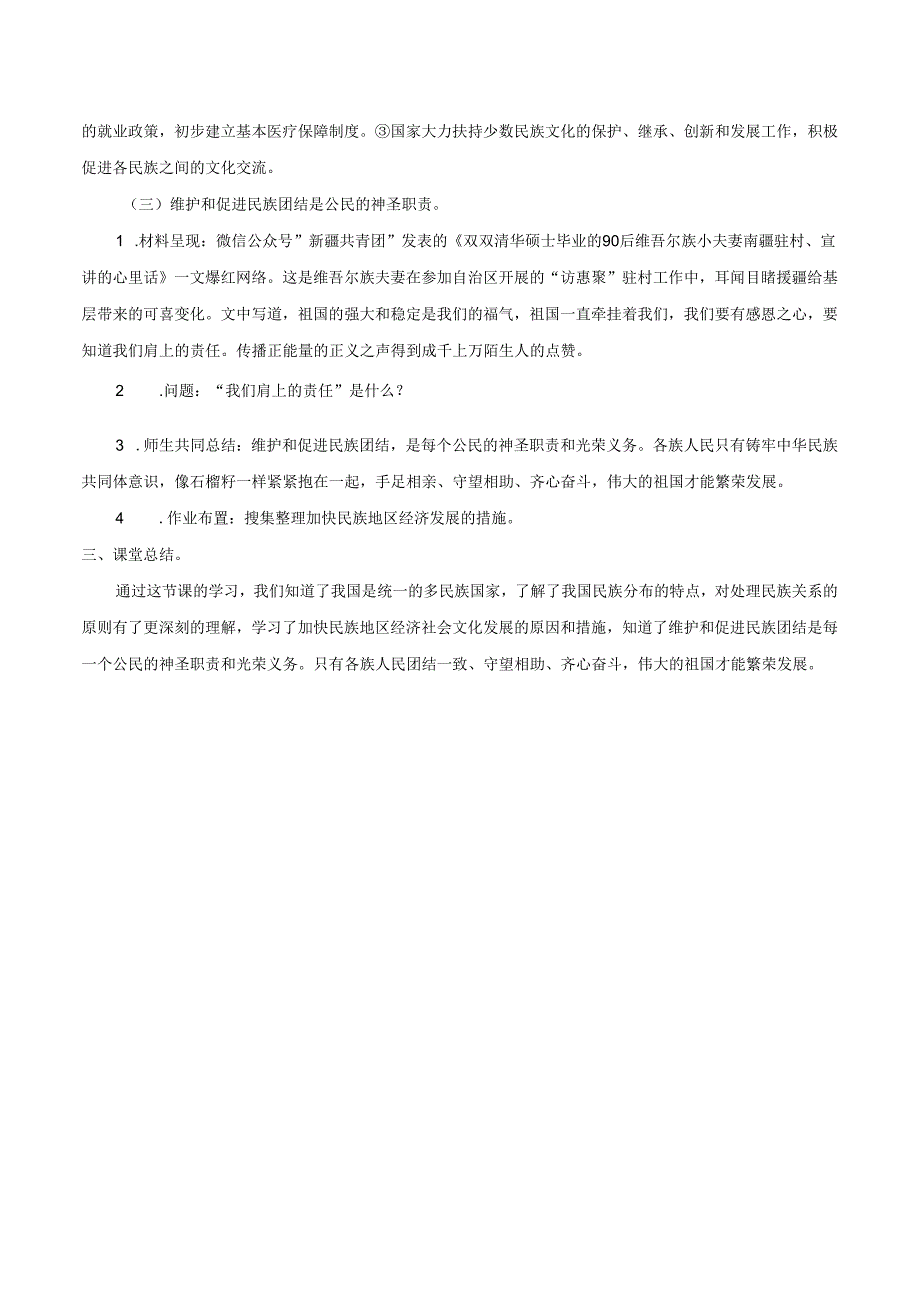 9年级上册道德与法治部编版教案《促进民族团结》 .docx_第3页