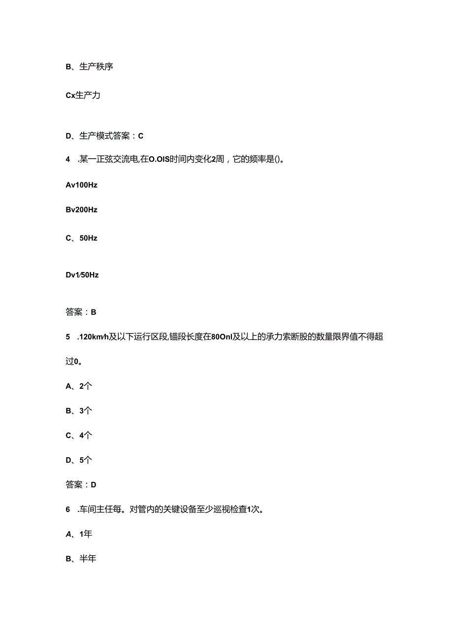 2024年中级接触网工职业鉴定考试题库大全-上（单选题汇总）.docx_第2页