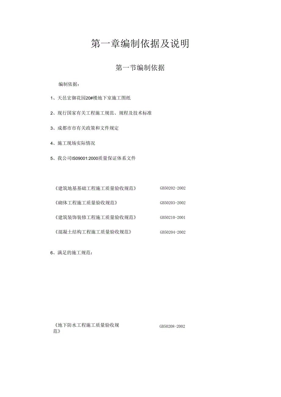 地下室专项施工方案.docx_第2页