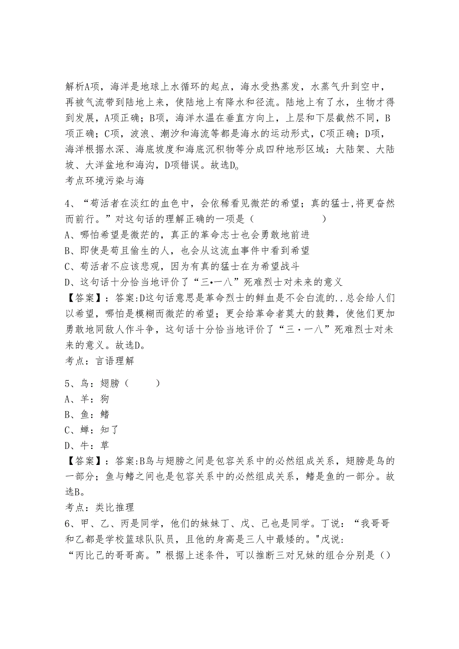 2024年江西应用技术职业学院单招职业技能测试题库往年题考解析.docx_第2页