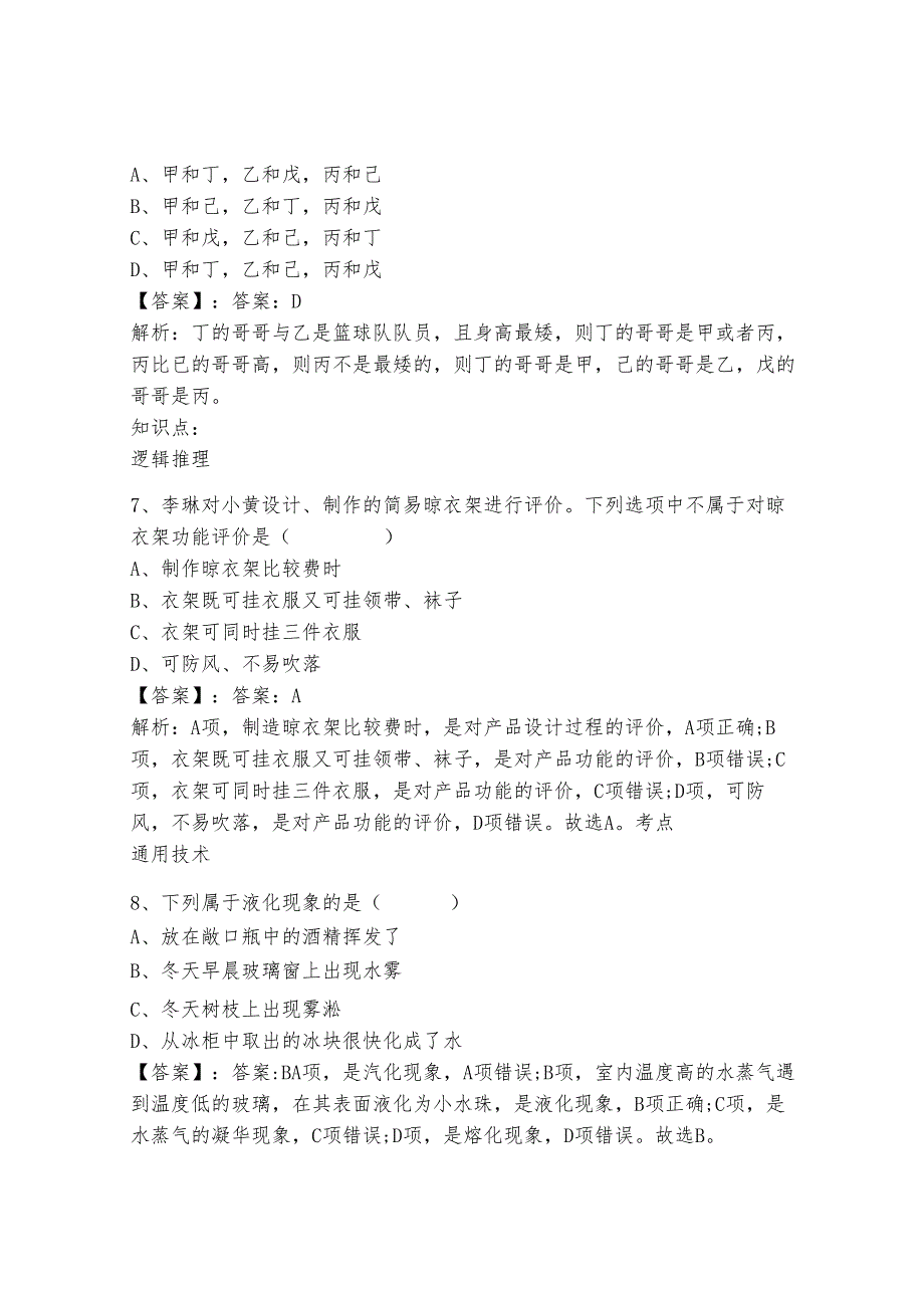 2024年江西应用技术职业学院单招职业技能测试题库往年题考解析.docx_第3页