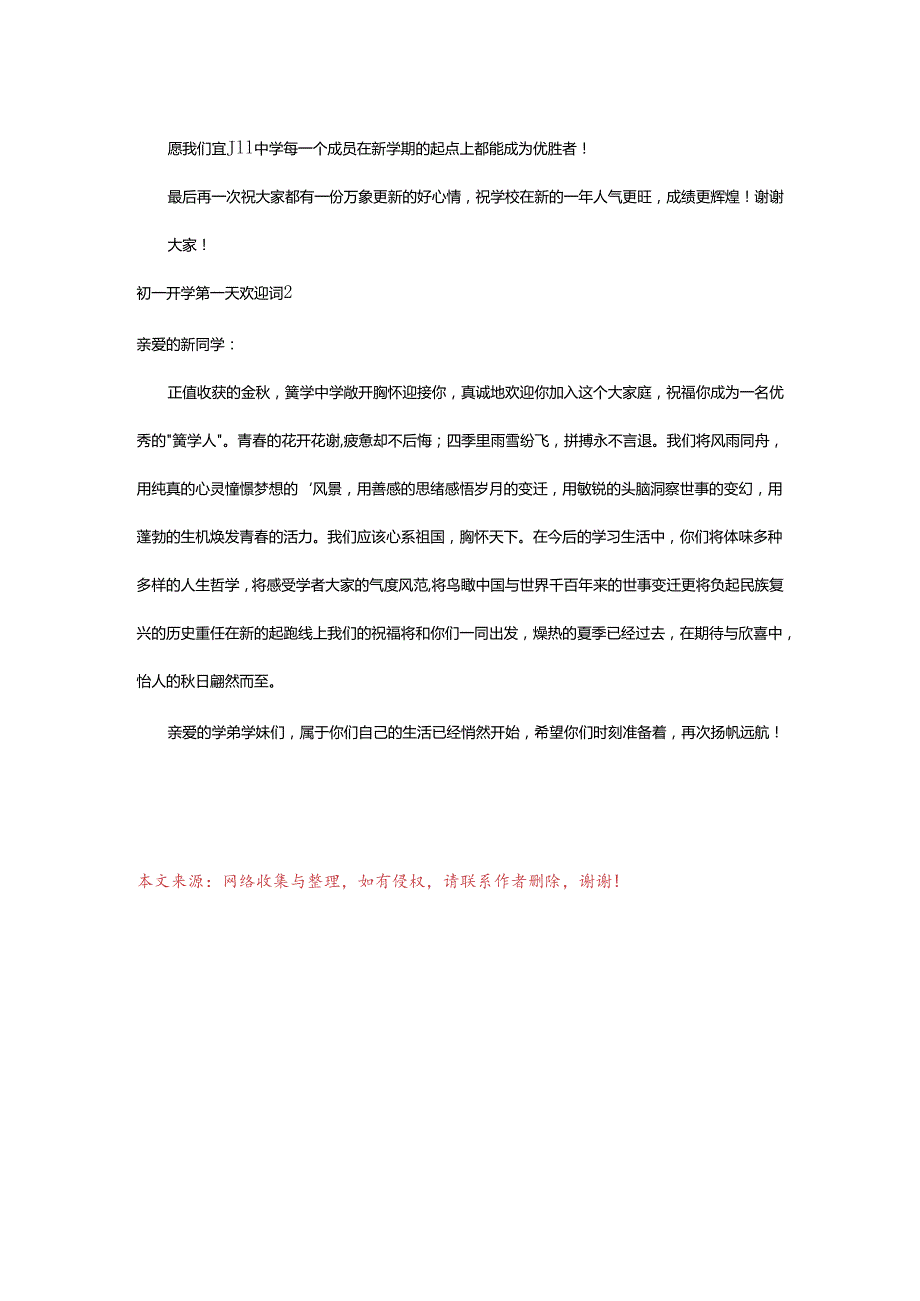 2024年初一开学第一天欢迎词.docx_第3页