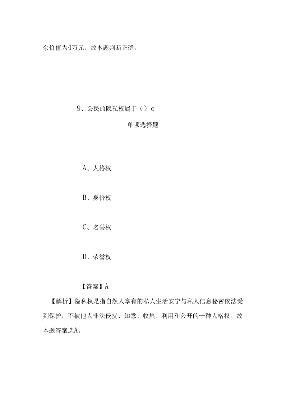 事业单位招聘考试复习资料-2019年百色那坡县机关事务管理局补充招聘模拟试题及答案解析.docx_第1页