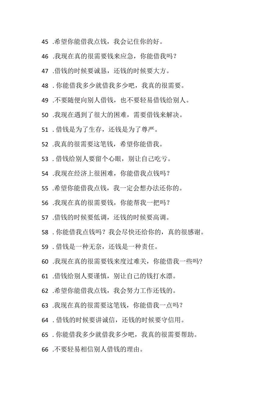 借钱的经典句子.docx_第3页