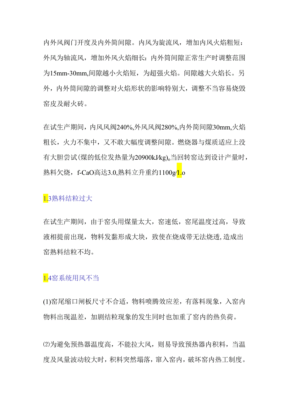 预分解窑熟料欠烧成因及处理.docx_第2页