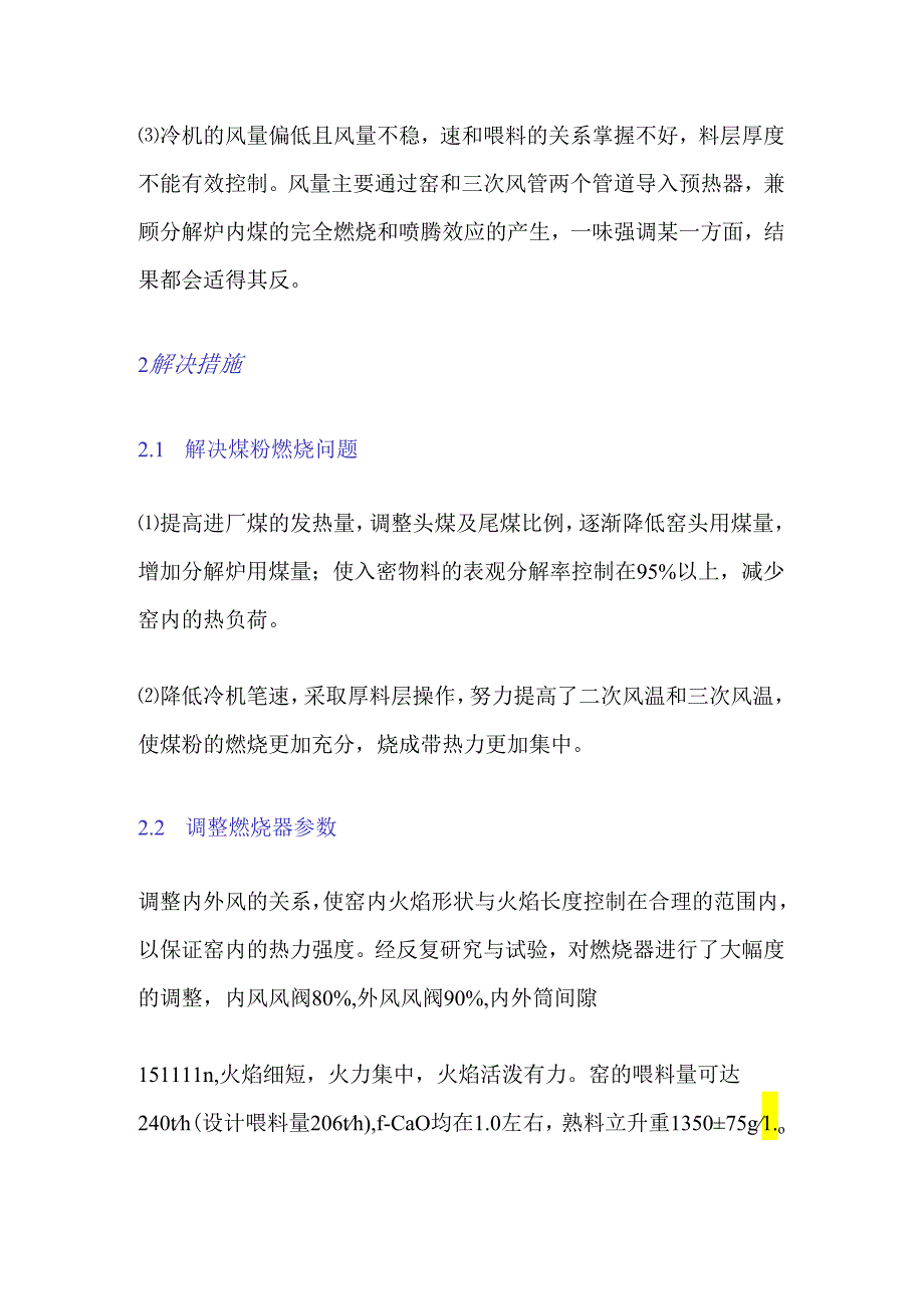 预分解窑熟料欠烧成因及处理.docx_第3页