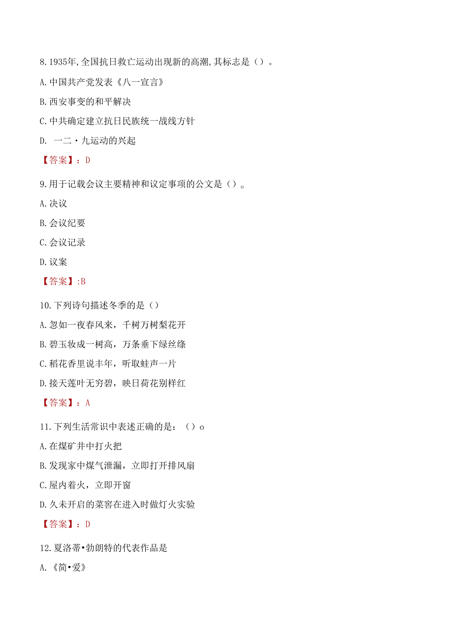 2022年宁波市商务局所属事业单位招聘考试试题及答案.docx_第3页