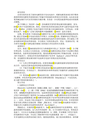 LiNO3添加剂新发现 低温锂金属电池性能大提升.docx