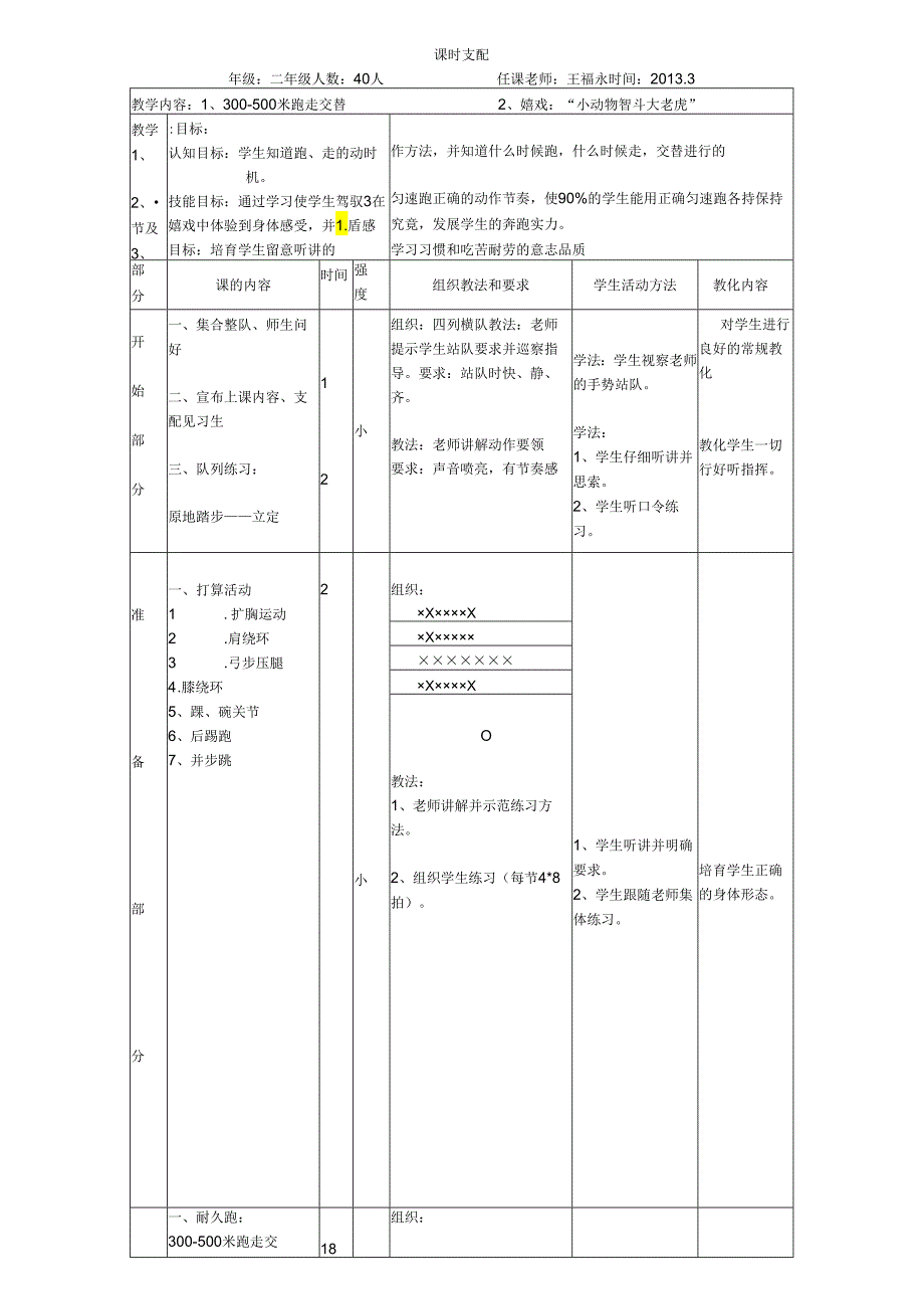 300-500米跑走交替教案.docx_第1页