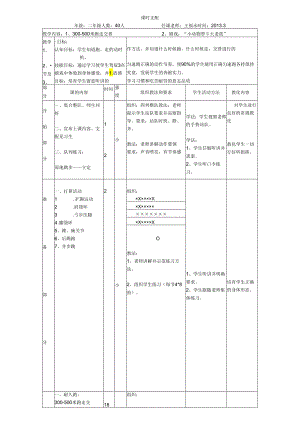 300-500米跑走交替教案.docx