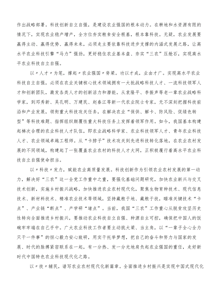 “新质生产力”交流发言、党课讲稿共9篇.docx_第3页