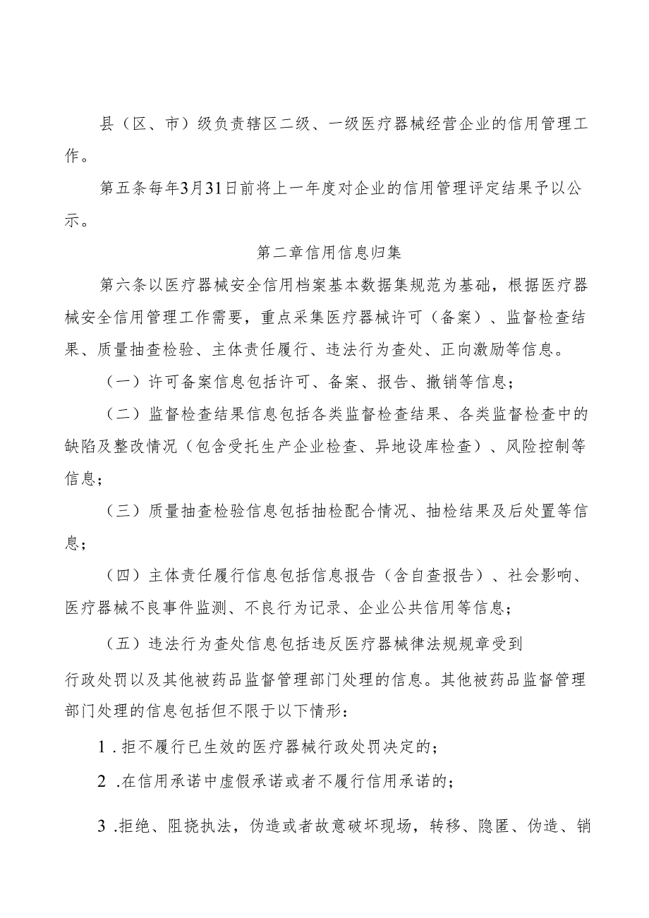 广西医疗器械生产经营企业信用管理实施细则（试行）.docx_第2页