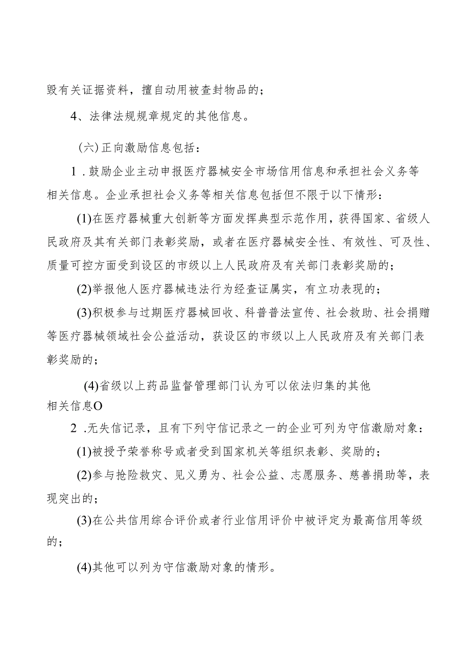 广西医疗器械生产经营企业信用管理实施细则（试行）.docx_第3页