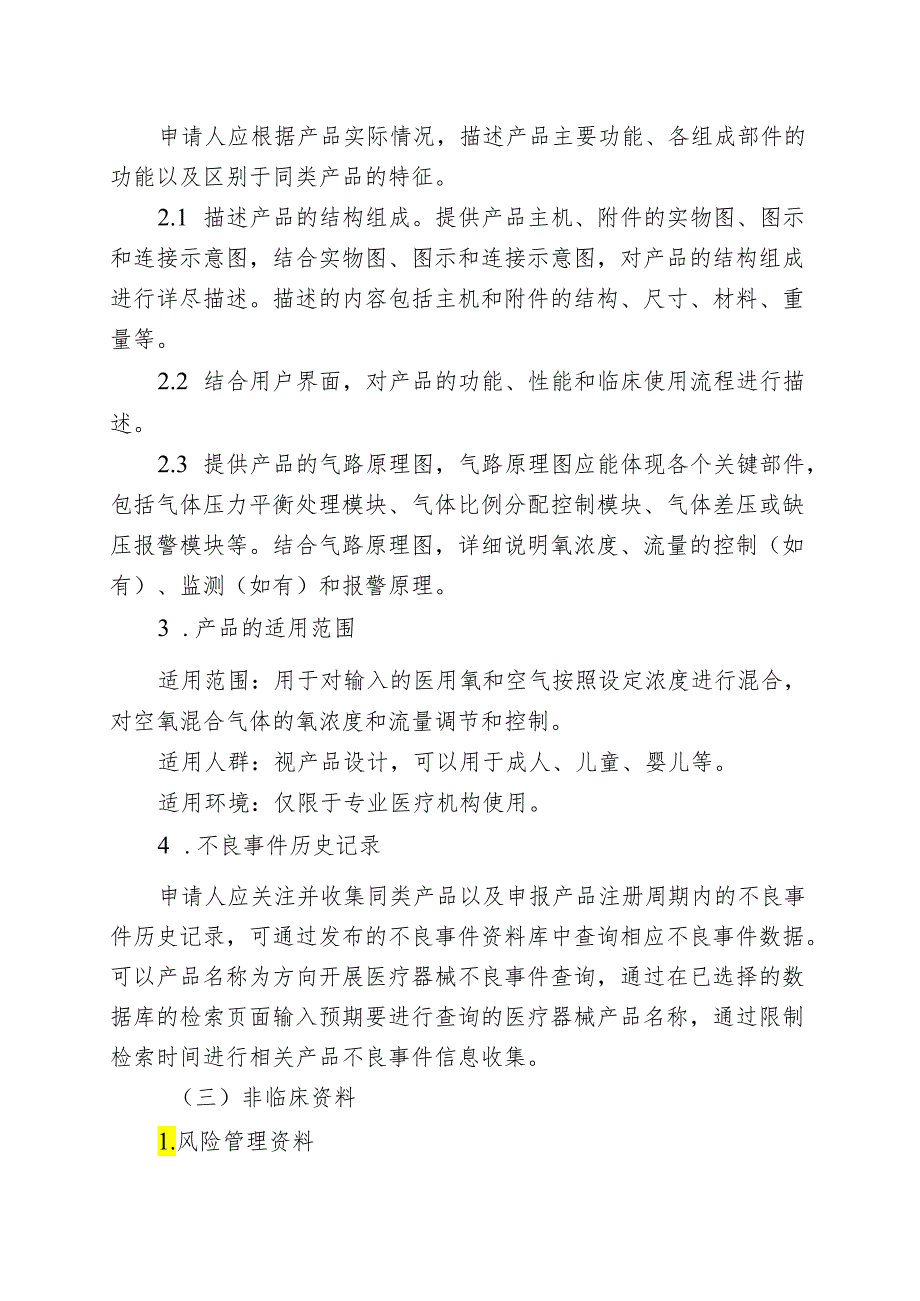 空氧混合器产品注册审查指导原则2024.docx_第3页