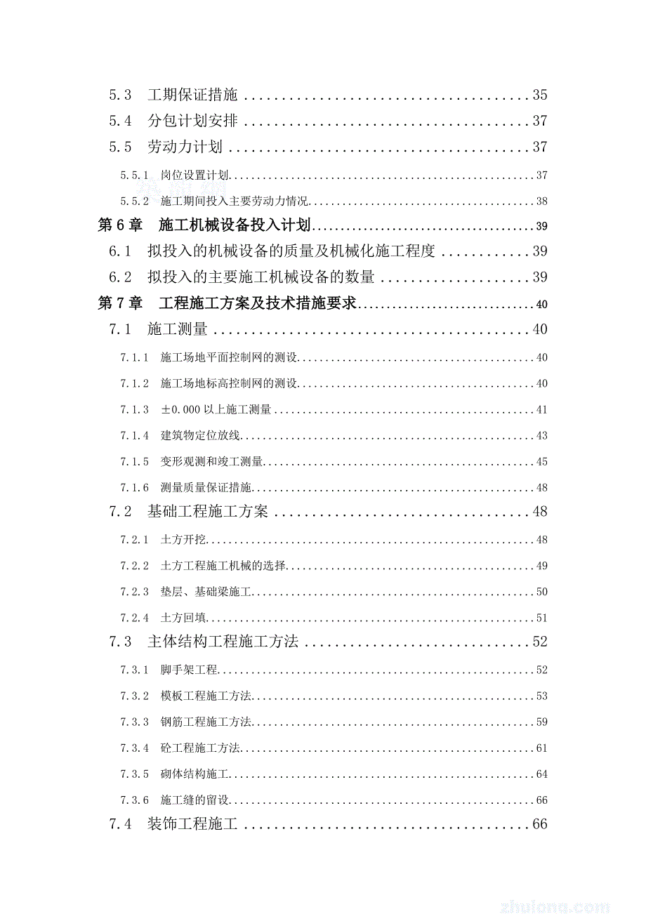 山海湾八期施工组织计划方案.doc_第2页