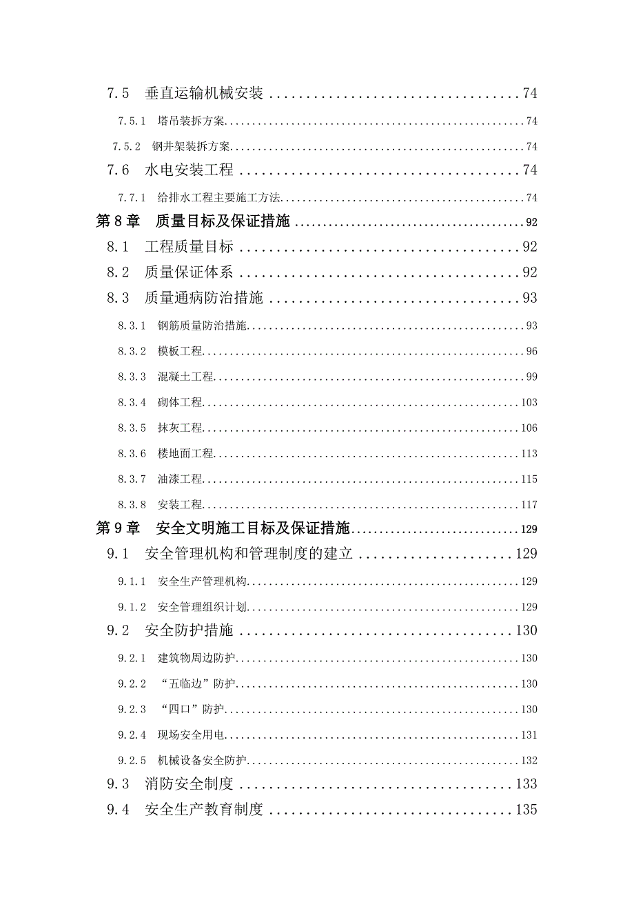 山海湾八期施工组织计划方案.doc_第3页