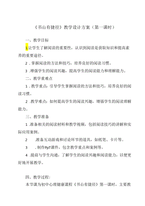 《 书山有捷径》教学设计 八年级全一册.docx